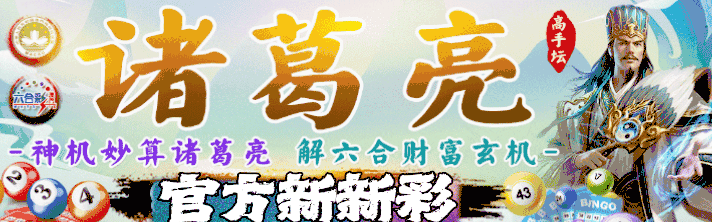 诸葛亮